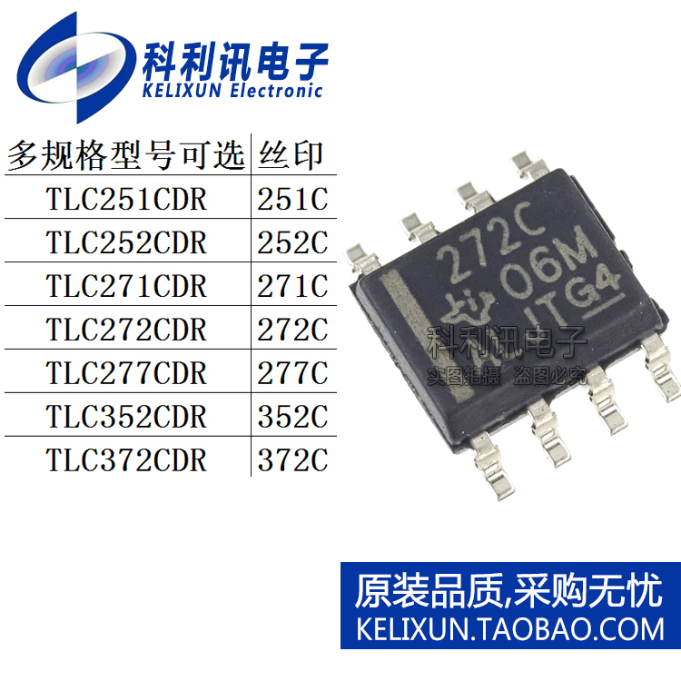 TLC251CDR/252CD/271C/272C/277C/352C/372C集成电路IC贴片新SOP8