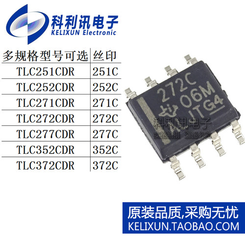 TLC251CDR/252CD/271C/272C/277C/352C/372C集成电路IC贴片新SOP8