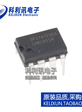 全新原装进口 LM6181IN 运算放大器 LM61811N 直插DIP8