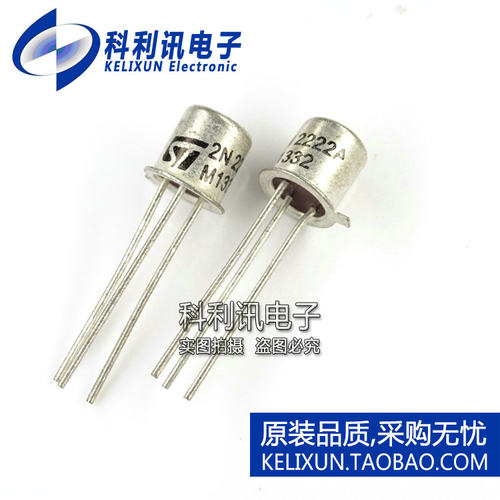 全新 2N2222A TO-18 金封三极管 铁帽 双极型晶体管