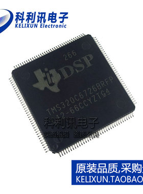 TMS320C6726BRFP266 数字信号处理器 HTQFP-144 全新原装正品TI
