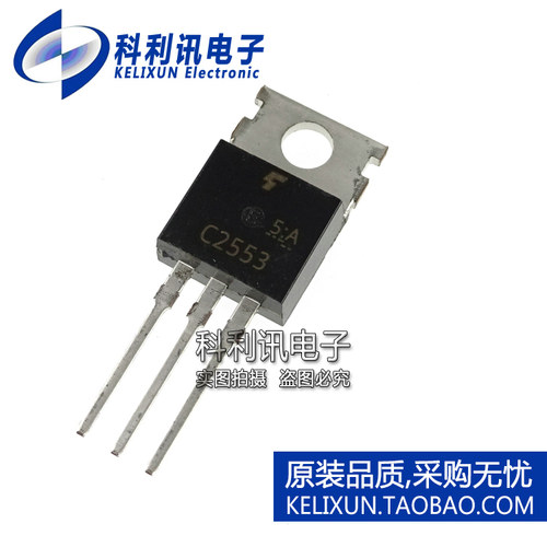 全新原装TOSHIBA 2SC2553 C2553 8A/1500V 电视显示行管 彩电行管