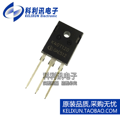 全新原装正品 K40T120 IKW40T120 直插三极管 IGBT管 TO-247进口