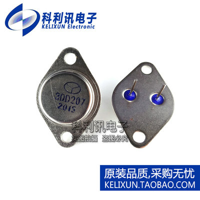 全新 3DD207 大功率三极管 金封铁帽 NPN 封装TO-3 全新优质