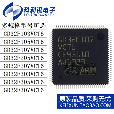 GD32F103VCT6/105/107/205/207/303/305/307微控制器LQFP-100全新