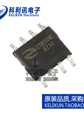全新原装 CS8509E 贴片 兼容CS8508E 音频功放IC芯片 SOP8正品
