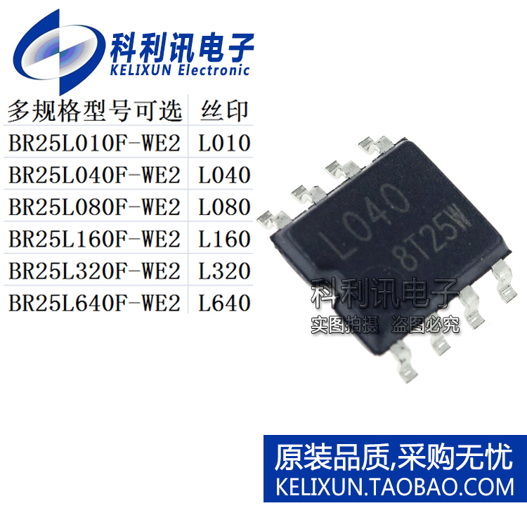 BR25L010F-WE2/L040/L080/L160/L320/L640丝印SOP8新存储器IC贴片