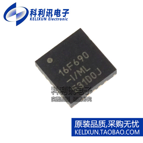 PIC16F690-I/ML 闪存微控制器 16F690贴片 QFN-20 全新原装正品