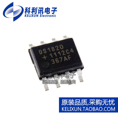 进口 DS18S20Z+T DS1820 SOP8 9位温度传感器 全新进口正品