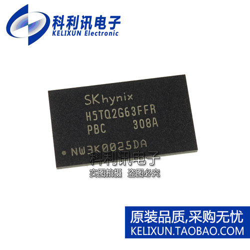 全新原装进口 H5TQ2G63FFR-PBC 闪存芯片2G/DDR3 BGA96正品