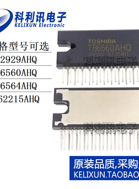 TB2929AHQ/6560/6564/62215步进电机驱动器芯片直插全新原装ZIP25