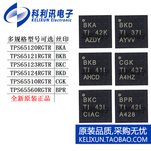 TPS 65120 65121 65123 65124 65510 65560 RGTR电源管理芯片RGTT