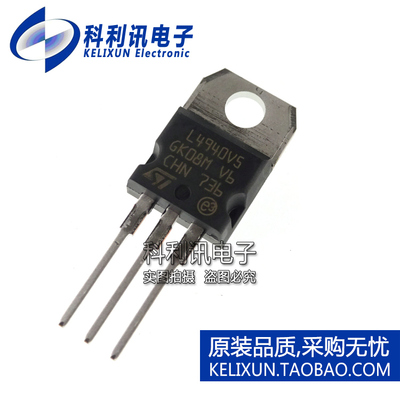 进口 L4940V5 TO220 LDO电压调节器 全新原装ST正品