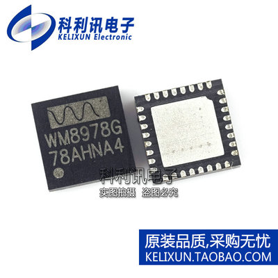 全新 WM8978G WM8978GEFL 手机音频芯片 贴片QFN32脚 全新原装
