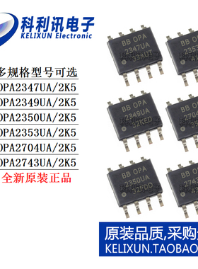 OPA 2347 2349 2350 2353 2704 2743 UA 2K5 放大器正品 贴片SOP8