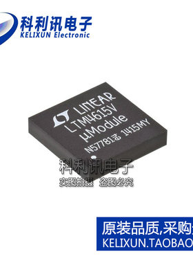 进口 LTM4615IV LGA144 LTM4615V 三路降压稳压器 全新原装正品