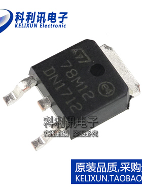 L78M12CDT 稳压器芯片 78M05/06/08/09/12/15 贴片TO252 全新优质