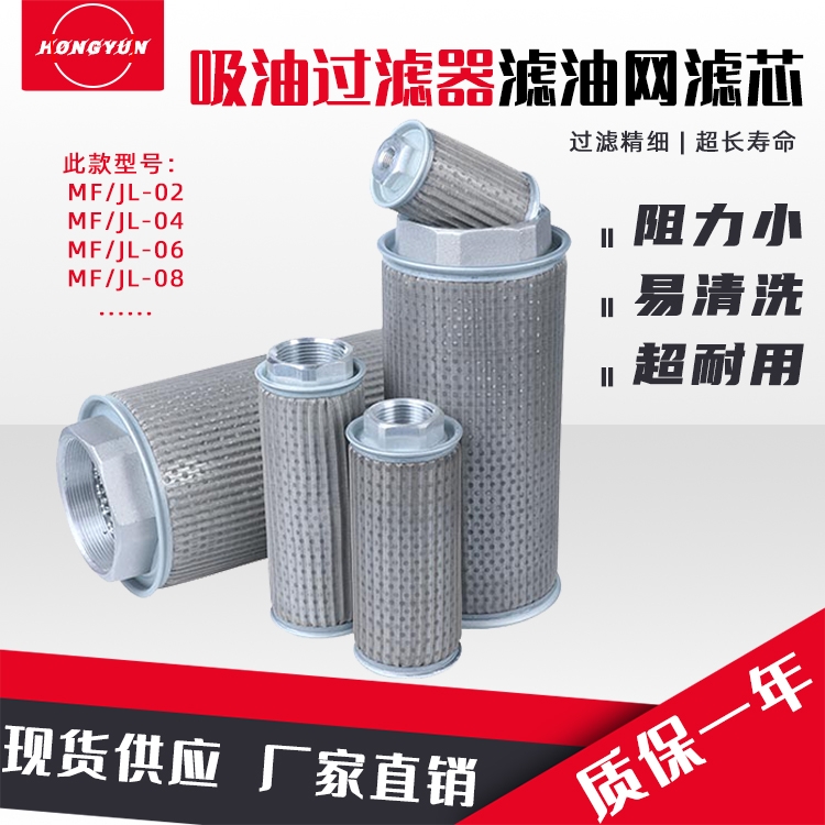 液压油滤芯吸油过滤器JL/MF-04/06/08/10/12油压机油箱滤网滤油器