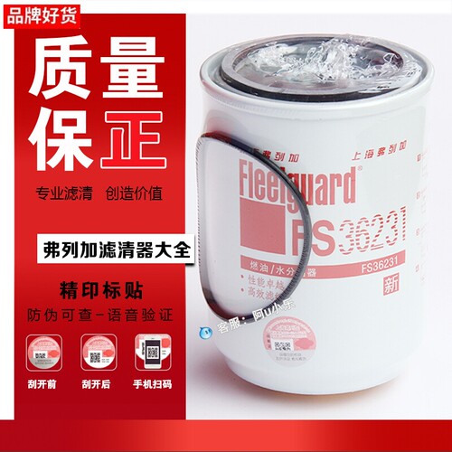 弗列加FS36230适配雷沃挖掘机FR200E 220E 260E油水分离器柴滤芯