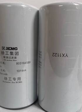 徐工101444 YX1122摊铺机滤芯使用玻璃纤维折叠