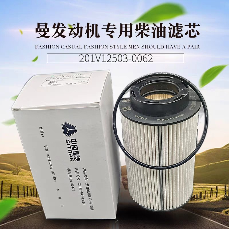 原厂重汽汕德卡柴滤PU1059/3 T7H柴油滤清器滤芯201V12503-0062