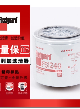 FS1240弗列加油水分离器洋马柳工53c0583康明斯燃滤柴滤芯P502516
