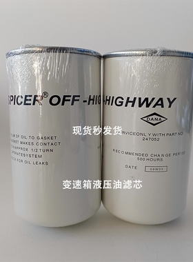 247052液压油滤芯 适配德纳DANA卡尔玛克拉克变速箱P550445铝底座