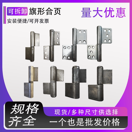 重型焊接旗形合页可脱卸铰链加厚大铁门拆卸合页工业门轴汽货车箱