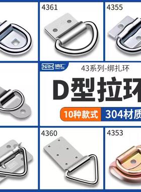 不锈钢D字扣地板钩拉环货车货物固定环吊环捆绑集装箱拉绳勾圆环