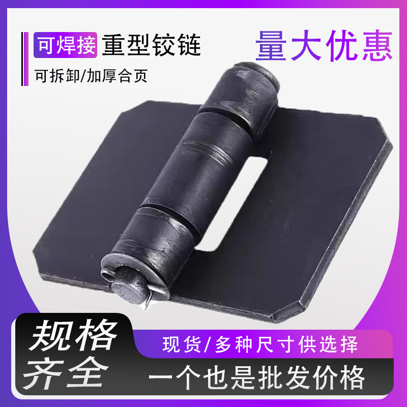 铁合页焊接特大合页工业重型高栏合页铁艺铁门合页货车三轮车合页
