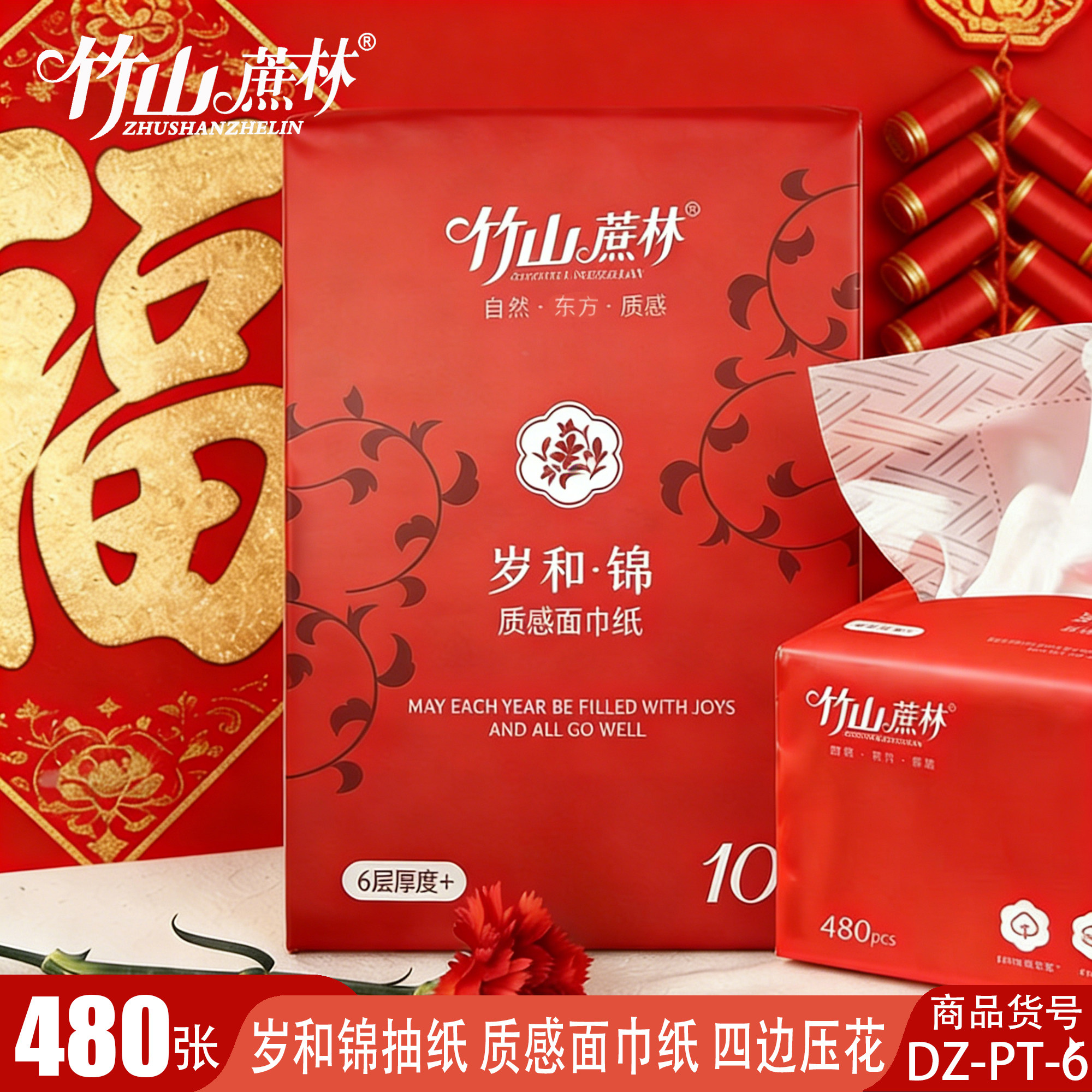 竹山蔗林抽纸6层加厚10包可湿水