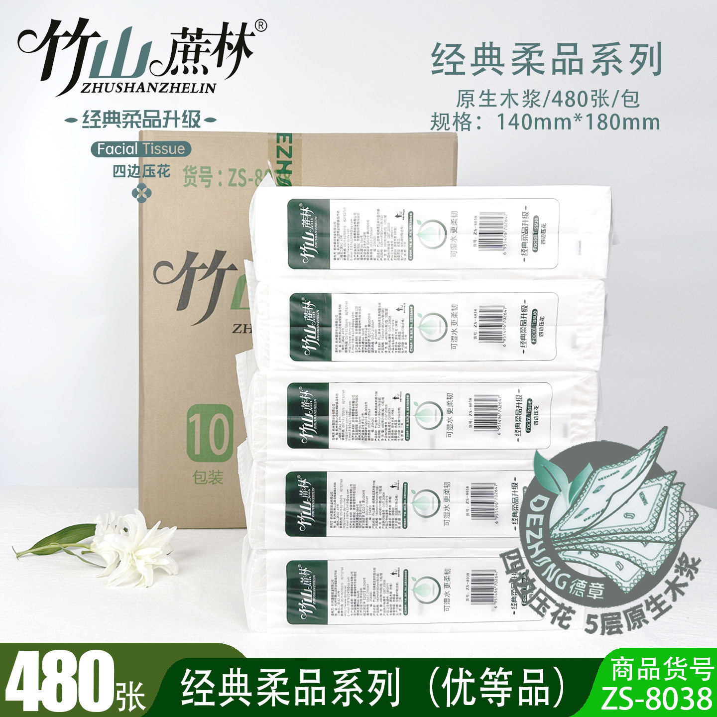 竹山蔗林抽纸巾可湿水面巾餐巾纸原木桨促销50包480张江浙沪包邮
