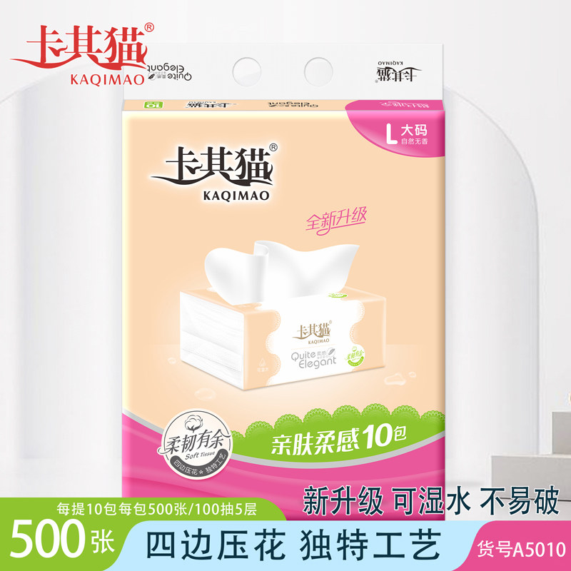 卡其猫抽纸A5010抽取式纸巾大幅面巾纸可湿水餐巾纸江浙沪皖包邮