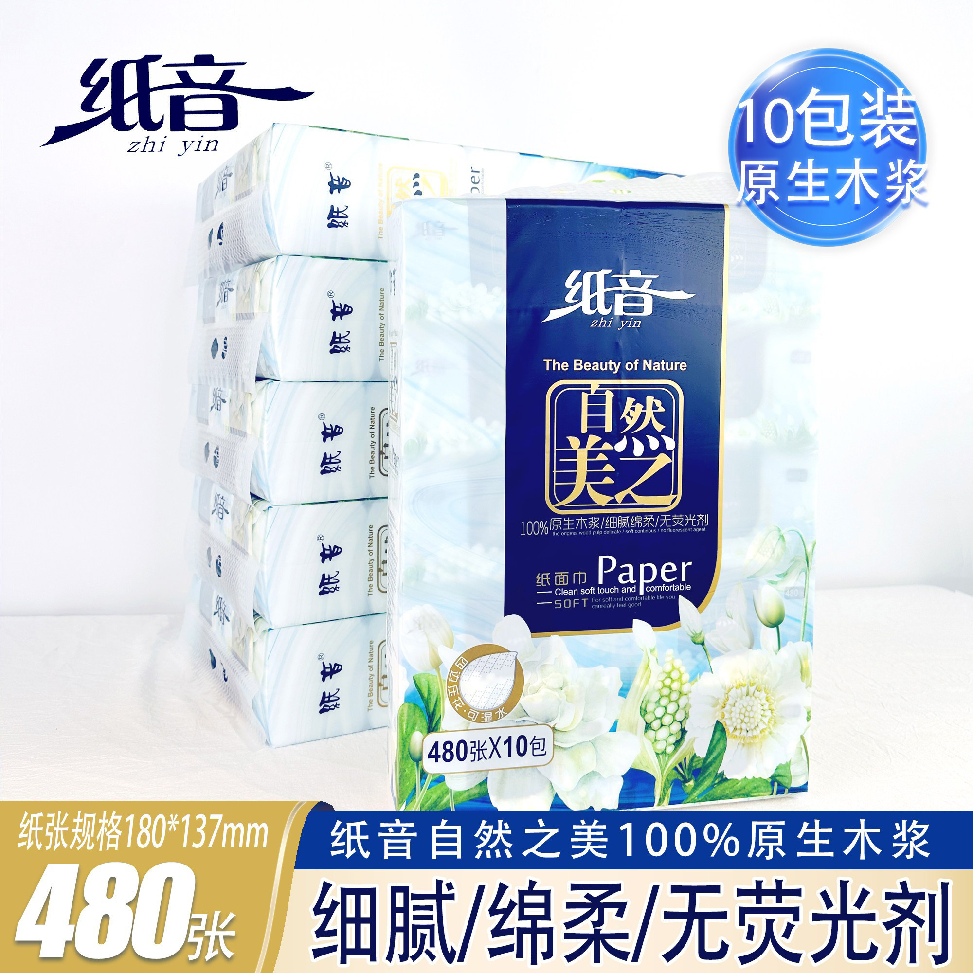 纸音96抽10包5层加厚加韧