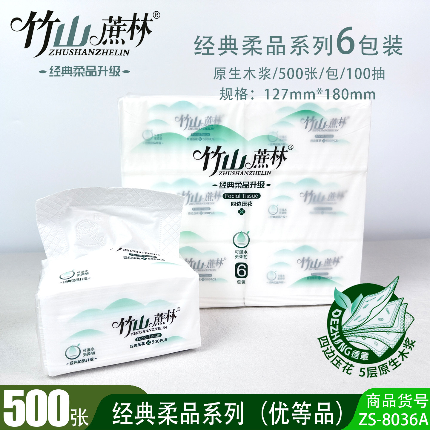 抽取式湿水不易破四边压花4层