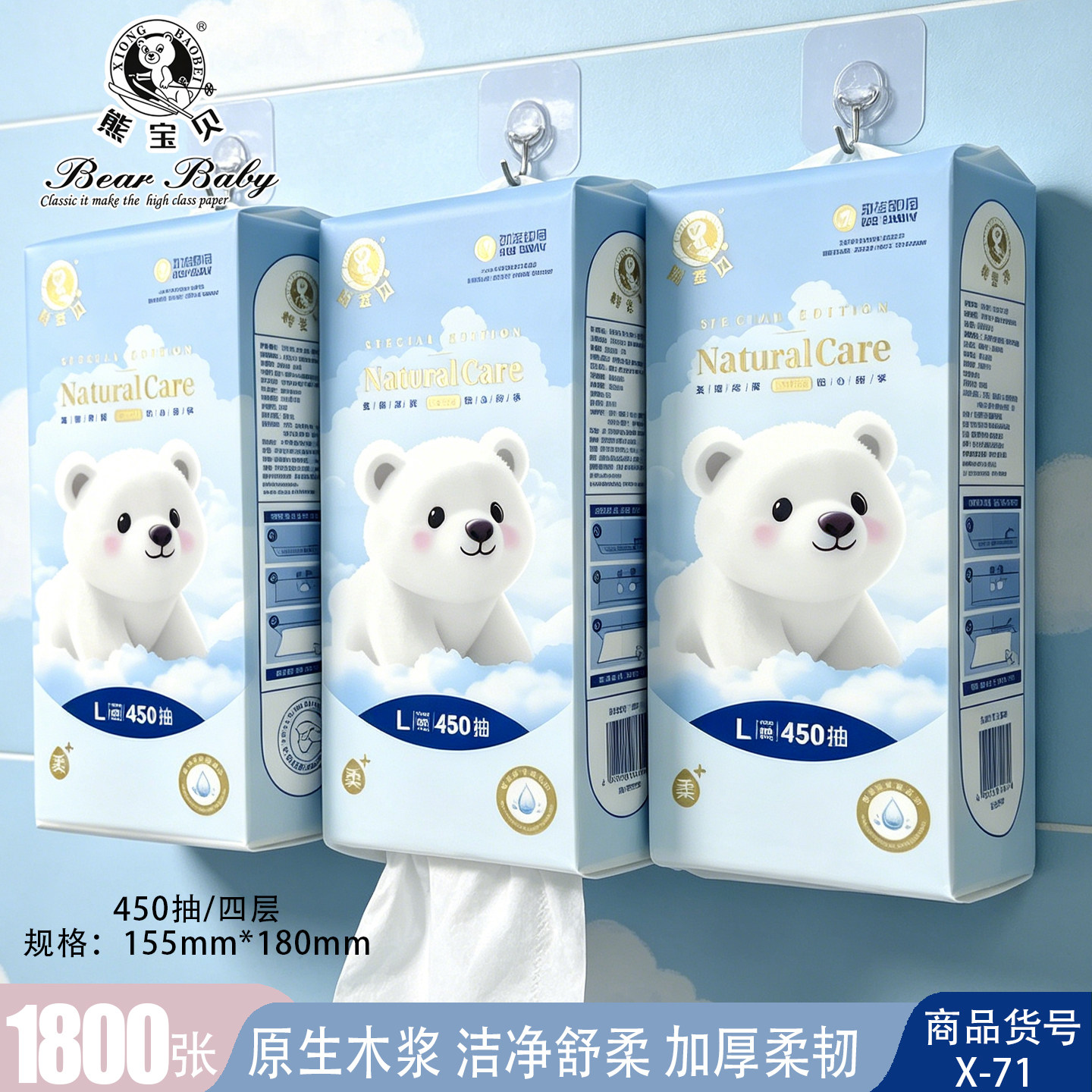 熊宝贝悬挂式抽纸450抽加厚实惠