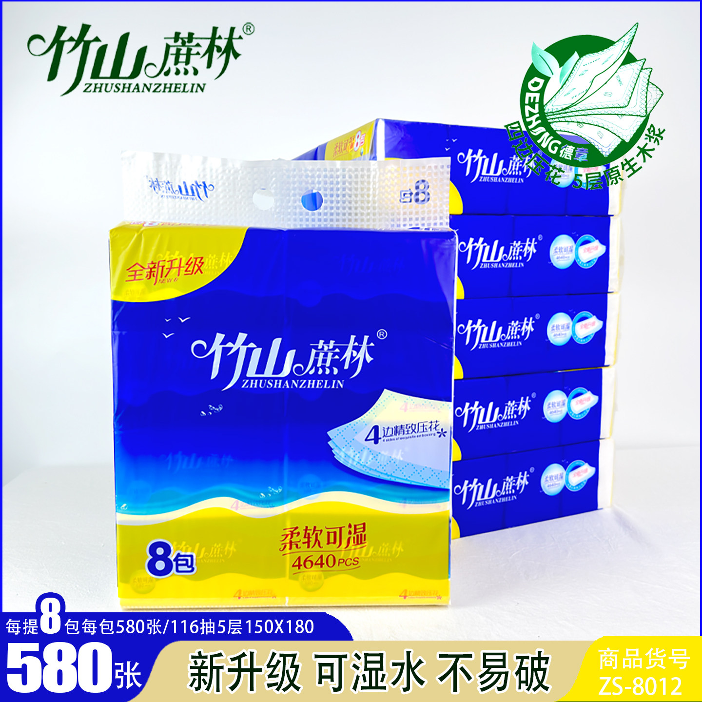 竹山蔗林抽纸可湿水580张可湿水抽取式大幅80包江浙沪皖整箱包邮