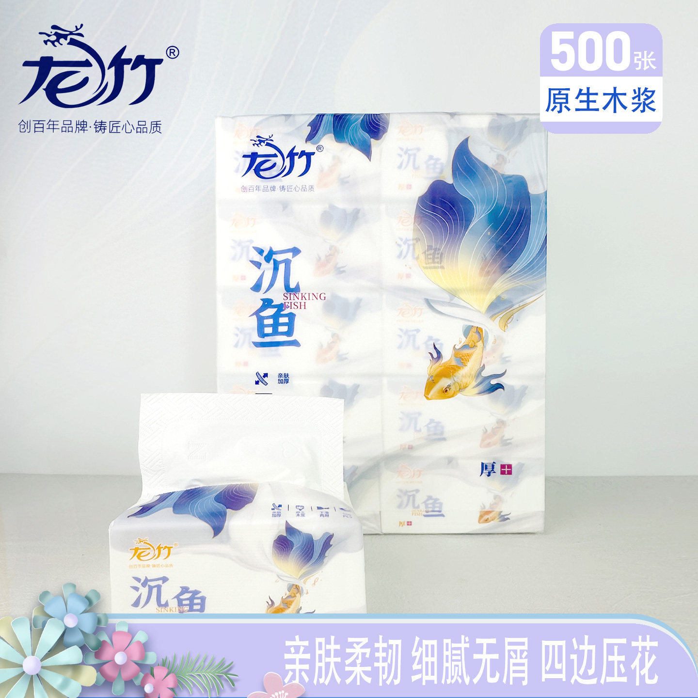 龙竹抽纸500张大号加厚柔软图片