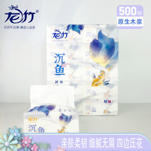 龙竹抽纸500张大号加厚柔软