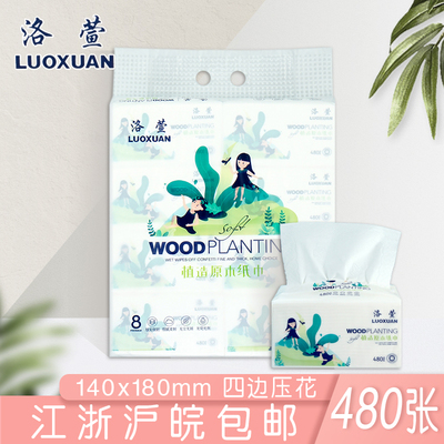 竹山蔗林洛萱抽纸可湿