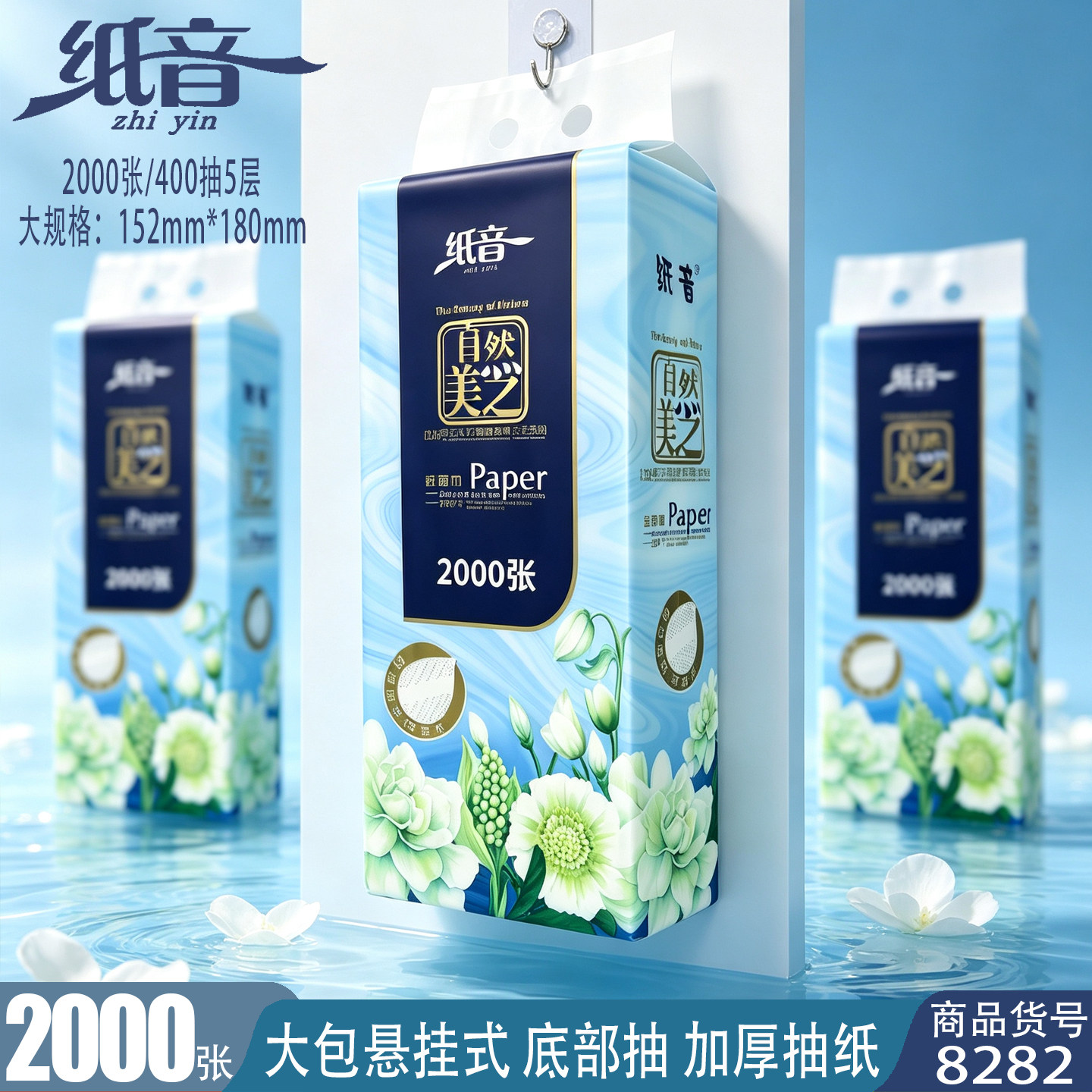 纸音壁挂底部抽加厚纸巾2000张