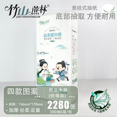 竹山蔗林抽纸大提悬挂式2280张餐巾纸面巾纸卫擦手卫生纸厕纸整箱