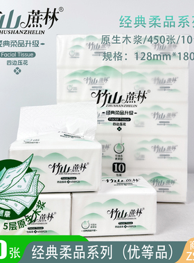 竹山蔗林抽纸450张两提20包5层纸巾餐巾纸面巾纸卫生纸抽家用包邮