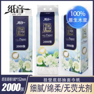 纸音抽纸纸巾2000张壁挂底部抽悬挂式卫生纸加厚家用大包加厚