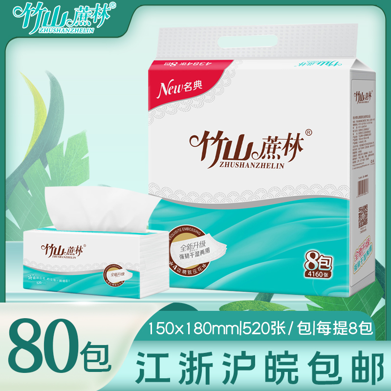 竹山蔗林抽取式整箱江浙沪皖面纸