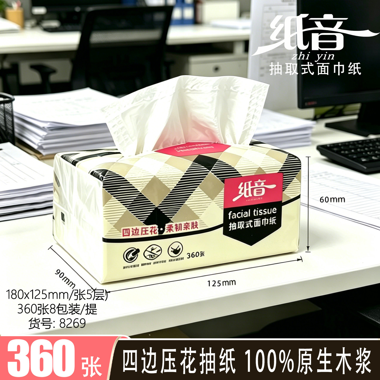 纸音抽纸100%原生木浆抽取式餐巾纸加厚面巾纸四边压花360张5层