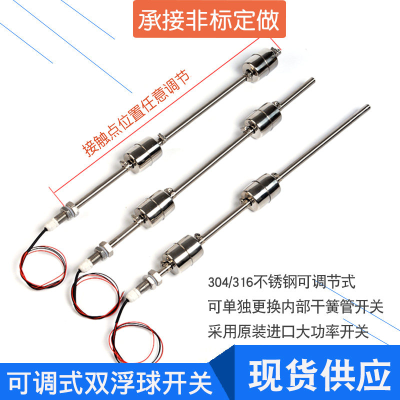 可调式双浮球水位开关不锈钢高温连杆液位控制水箱水池传感器浮子