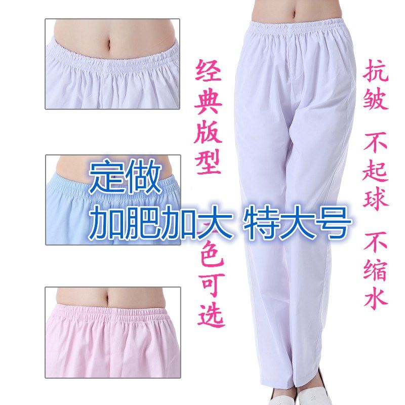 定做 加肥加大特大号护士裤子 白色粉色 蓝色 医生裤子 200斤可穿,女装/女士精品,学生校服,淘宝优惠券,粉丝福利购,淘宝优惠卷