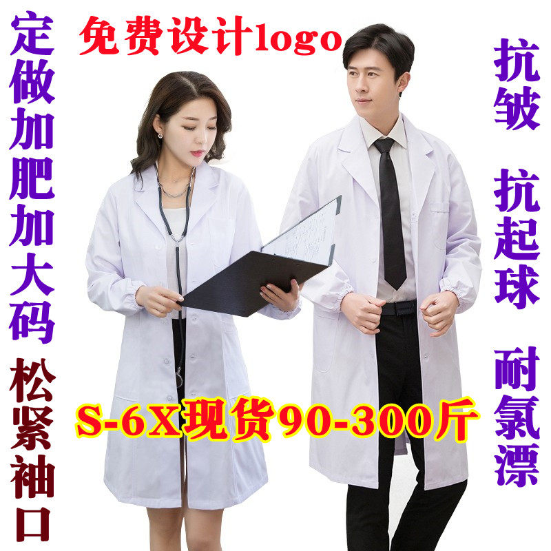 加大码男女白大褂隔离衣西服领