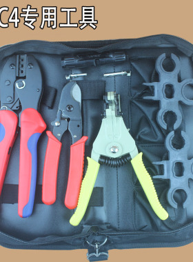 MC4太阳能光伏连接器专用压线钳专用扳手专用工具包